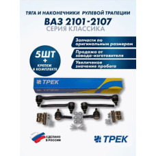 Трапеция рулевая 2101 в сборе ТРЕК