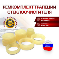 Ремкомплект трапеции ст/очистителя 1118 (6 деталей)