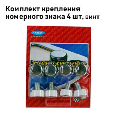 Болт номера (винт) металл. к-т