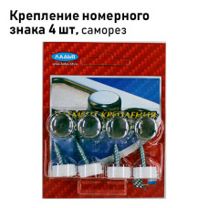 Болт номера (саморез) металл. к-т