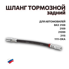 .Шланг тормозной задний 2108