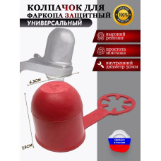 .Колпачок фаркопа красный (резиновый)