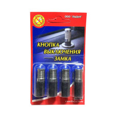 Кнопка блокировки двери хромиров. к-т 2170
