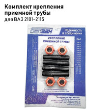Комплект крепежа приемной трубы 2108 (№13)