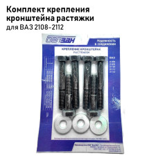 Комплект крепежа растяжки 2108 (№2)