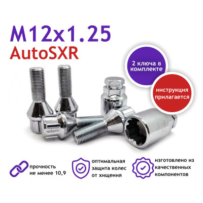 Секретки колес 2101 (2кл.)