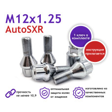 Секретки колес 2108 (1кл.)