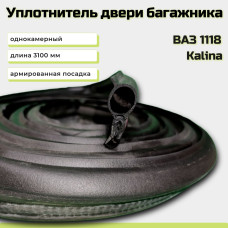 .Уплотнитель багажника 1118