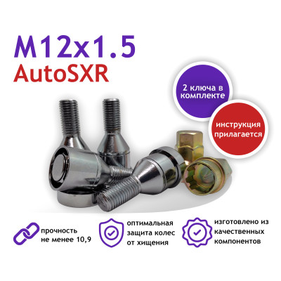 Секретки-болты М12х1.5х24 кон.(2кл.) c кольцом