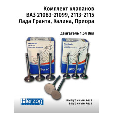 Клапана 21083 HERZOG к-т (7012+7010) HL8