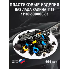 Ремкомплект кузова 1118