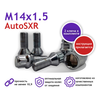 Секретки-болты М14х1.5х28 кон.(2кл.)