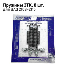 Пружина ЗТК 2108 (к-т №22)