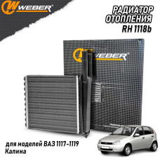 Радиатор печки 1118 WEBER паяный