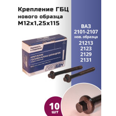 Комплект крепежа ГБЦ 2101 н/о (№4)