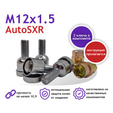 Секретки-болты М12х1.5х25 cфер. (2кл. c кольцом)