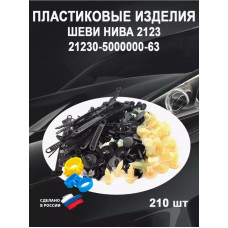 Ремкомплект кузова 2123