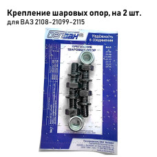Комплект крепежа шаровых опор 2108 (№7) на 2 шт.