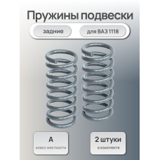 Пружины подвески задние 1118 (Калина) Автостандарт