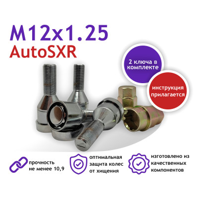 Секретки колес 2101, Гранта, Калина, Приора, литой (2кл. c кольцом)