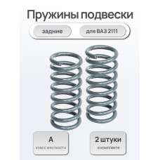 Пружины подвески задние 2111 Автостандарт