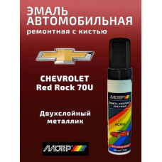 Эмаль акриловая CHEVROLET 70U (красная скала) ME 12мл