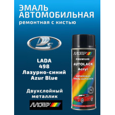 Эмаль акриловая LADA 498 (лазурно-голубая) ME 0,4л
