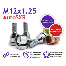 Секретки колес 2108 (2кл. c кольцом)