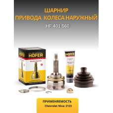 ШРУС 2123 наружний HOFER