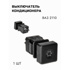 Выключатель кондиционера 2110 378.3710-04.01М АВАР