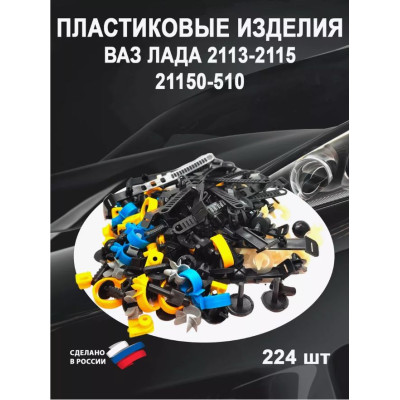 Ремкомплект кузова 2115