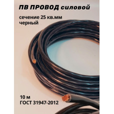 Провод ПВ-25мм 10м чёрный