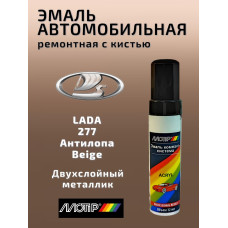 Эмаль акриловая LADA 277 (антилопа люкс) МЕ 12мл