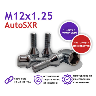 Секретки колес 2101 (1кл.)