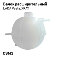 Бачок расширительный LADA VESTA , X-RAY (круглый)