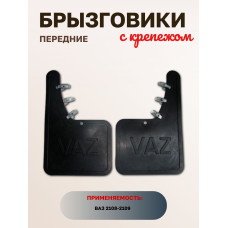 .Брызговики 2108 передние с крепежом*** к-т