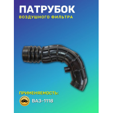 .Гофрошланг ДМРВ 1118 16 клап (35-01 VS)