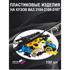 Ремкомплект кузова 2107
