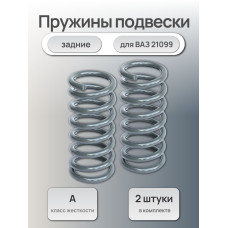 Пружины подвески задние 21099 Автостандарт
