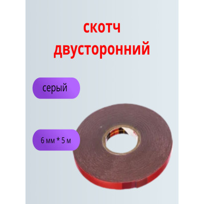 Скотч 3M  6ммх5м 2-х ст. Original (красный)