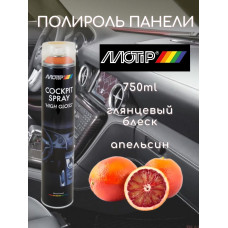 Полироль панели MOTIP глянцевый блеск "Апельсин" 750мл