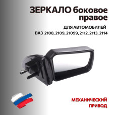 Зеркало 2108 боковое правое "АВТОБЛИК 2"