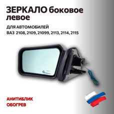 Зеркало 2108 боковое левое (антиблик, обогрев) "АВТОБЛИК 2"