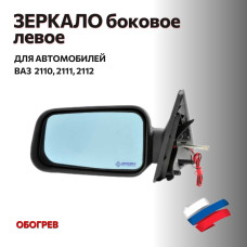 Зеркало 2110 боковое левое (обогрев) "АВТОБЛИК 2"