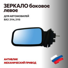 Зеркало 2114 боковое левое (антиблик) "АВТОБЛИК 2"
