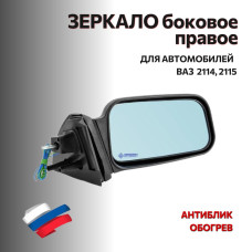 Зеркало 2114 боковое правое (антиблик, обогрев) "АВТОБЛИК 2"