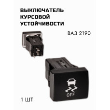 Выключатель курсовой устойчивости 2190 995.3710-09.224 АВАР