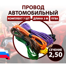 Провод  2,50мм (7 цвет. по 3м) к-т "Радуга"