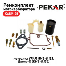 Ремкомплект карбюратора ПЕКАР мото К68У-01 УРАЛ, Днепр-11 правый