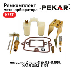 Ремкомплект карбюратора ПЕКАР мото К65Т-1107980 "Днепр", "Урал"